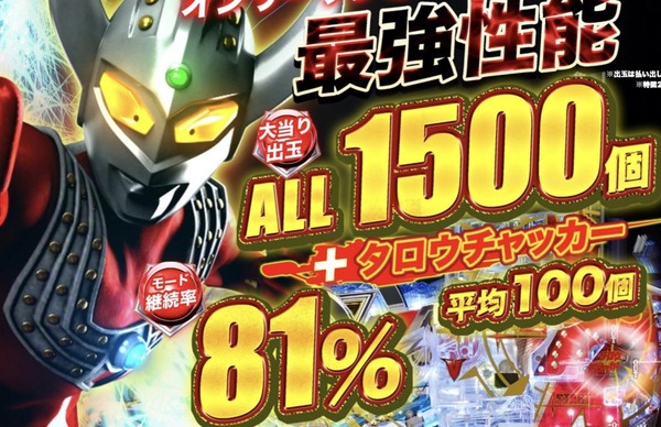 ☆*゜【遊タイム付】Pウルトラマンタロウ2 パチンコ実機꙳☆*゜