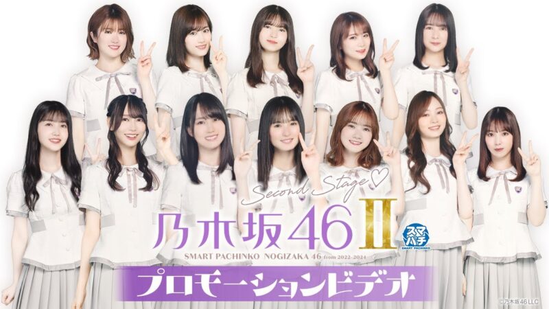 e 乃木坂46 Ⅱ 釘読み 止め打ち ボーダーライン 機種解説