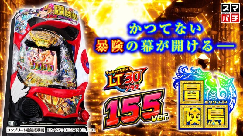 e冒険島 釘読み 止め打ち ボーダーライン 機種解説