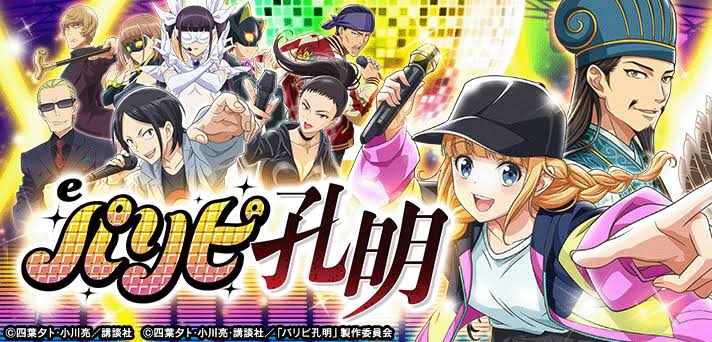 eパリピ孔明 釘読み 止め打ち ボーダーライン 機種解説