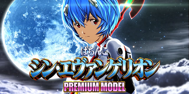 パチンコ　予定終了　打ち止め札　7枚 PシャカラッシュZ 釘読み 止め打ち ボーダーライン 機種解説