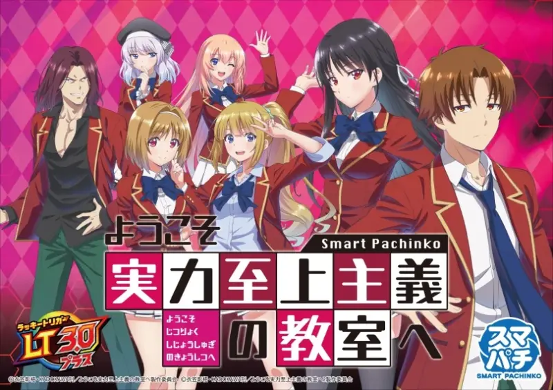 eようこそ実力至上主義の教室へ 釘読み 止め打ち ボーダーライン 機種解説