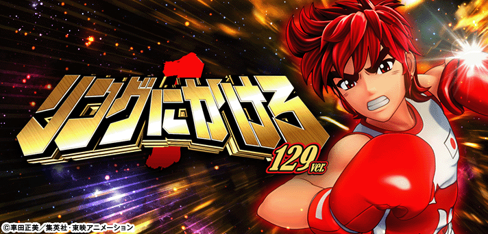 P リングにかけろ1 129ver. 釘読み 止め打ち ボーダーライン 機種解説