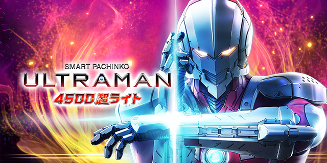 e ULTRAMAN 4500 超ライト 釘読み 止め打ち ボーダーライン 機種解説
