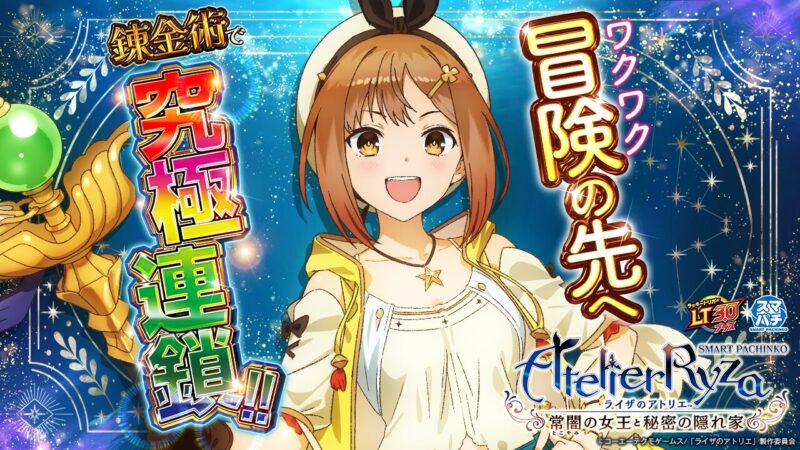e ライザのアトリエ 〜常闇の女王と秘密の隠れ家〜