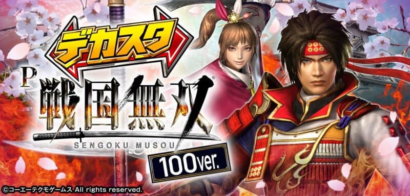 デカスタP戦国無双100ver.釘読み 止め打ち ボーダーライン 機種解説