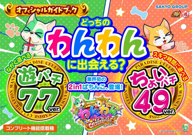 保護中: ワンパラちょいパチ49ツール