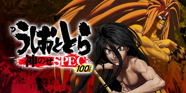 Pうしおととら〜神のせSPEC〜100ver. 釘読み 止め打ち ボーダーライン 機種解説
